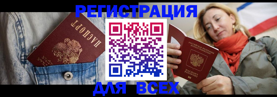 прописка 2025 в Родниках
