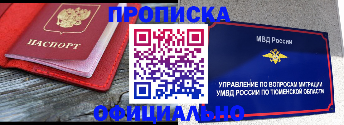 прописка законно в Родниках